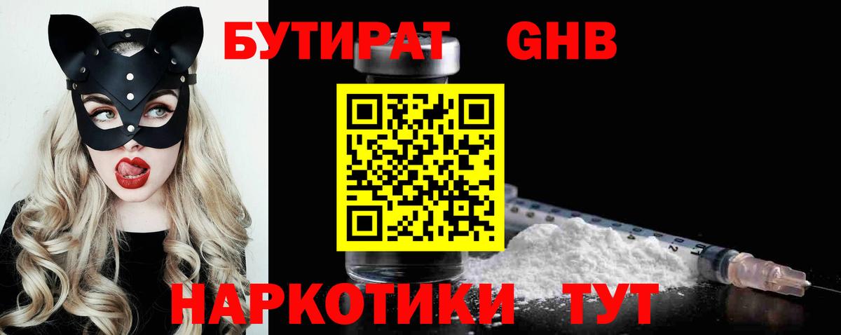 Бутират 1.4BDO Заинск
