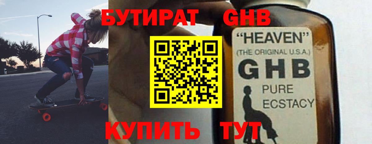 БУТИРАТ GHB  Вход с VPN  Заинск 
