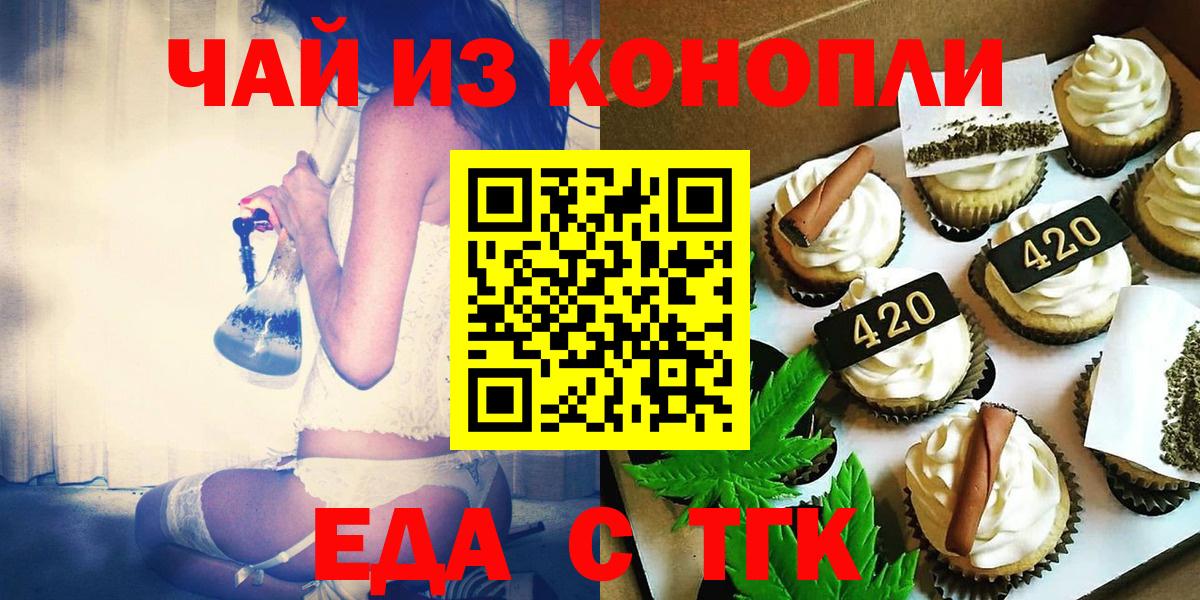 Еда ТГК марихуана Заинск