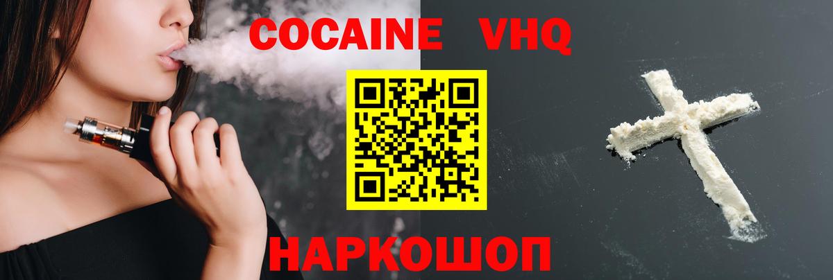 Cocaine VHQ Заинск