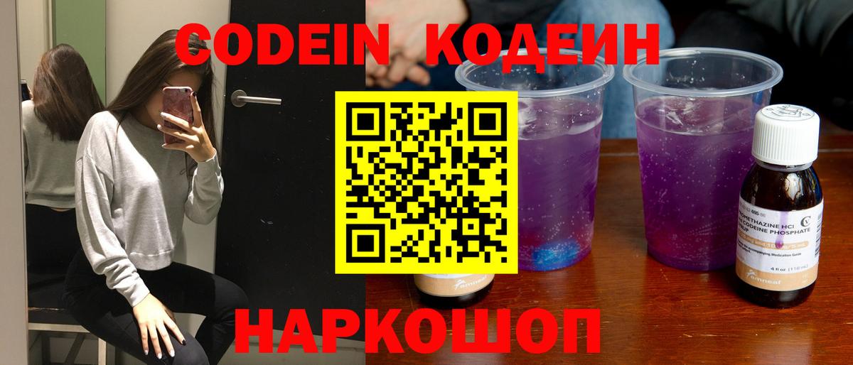 Кодеин Purple Drank  Кодеиновый сироп Lean напиток Lean (лин)  Вход с VPN  Заинск 