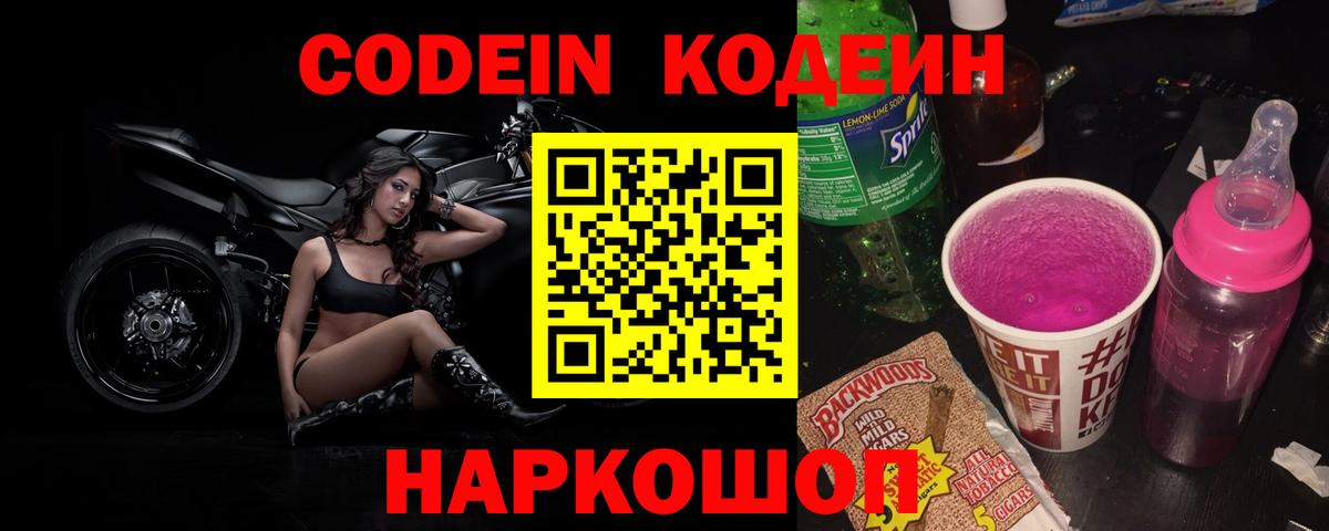 Кодеиновый сироп Lean напиток Lean (лин) Заинск