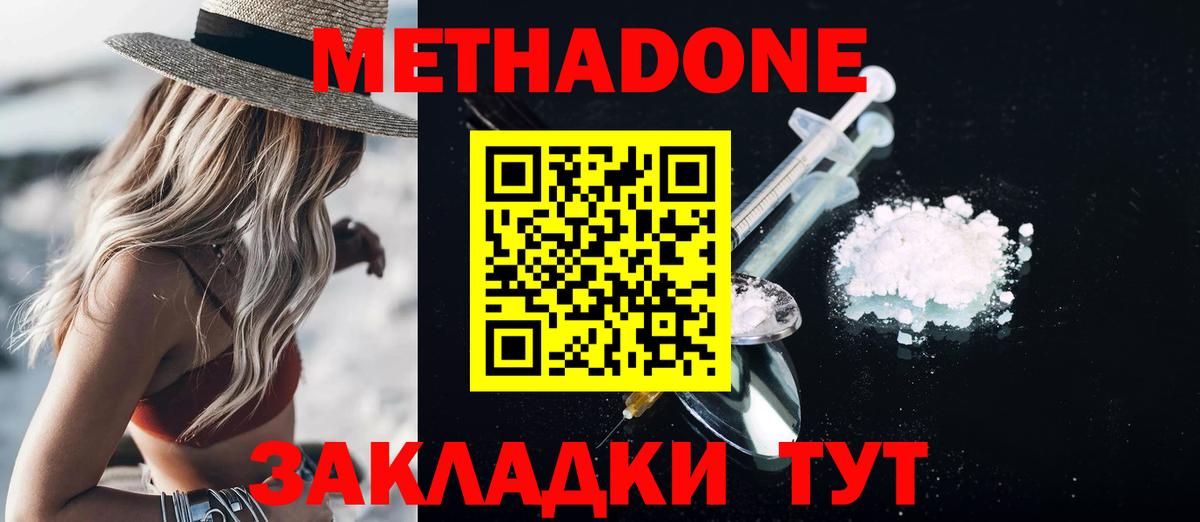 МЕТАДОН кристалл  Метадон methadone  Заинск  Вход с VPN 