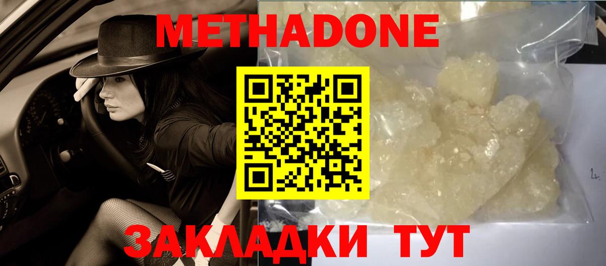 Метадон кристалл Заинск